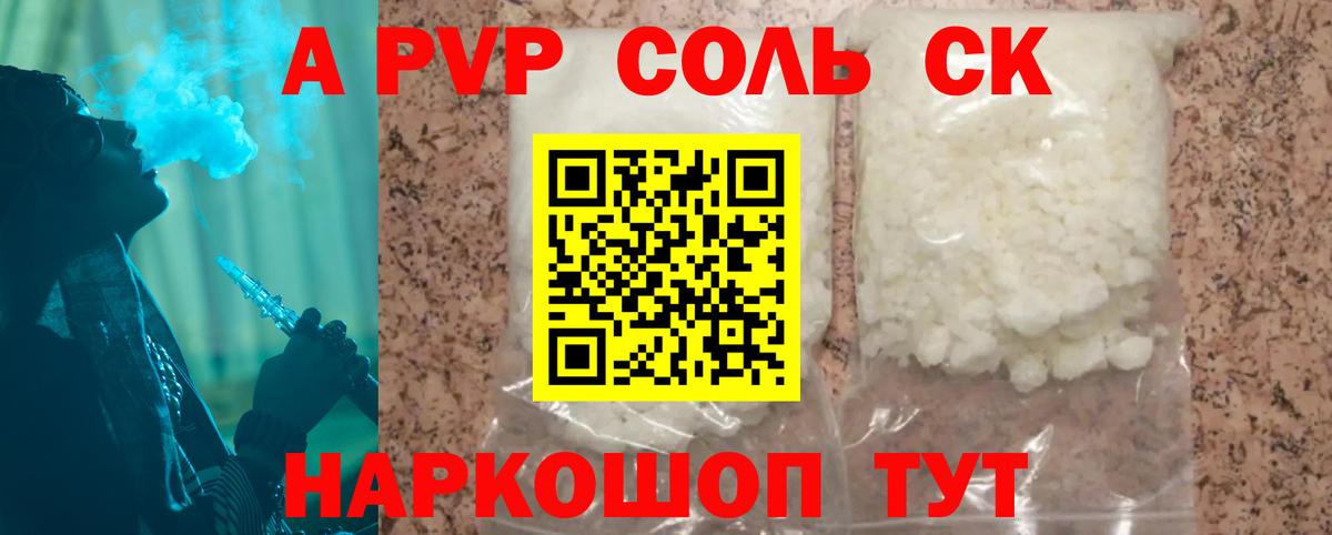 Малгобек  APVP Соль  APVP VHQ  Вход с VPN  Alpha PVP кристаллы 