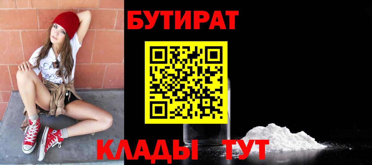 Бутират вода  Вход с VPN  Малгобек 