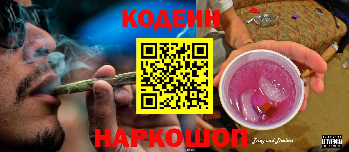 Кодеиновый сироп Lean напиток Lean (лин)  Вход с VPN  Малгобек  Кодеин напиток Lean (лин) 