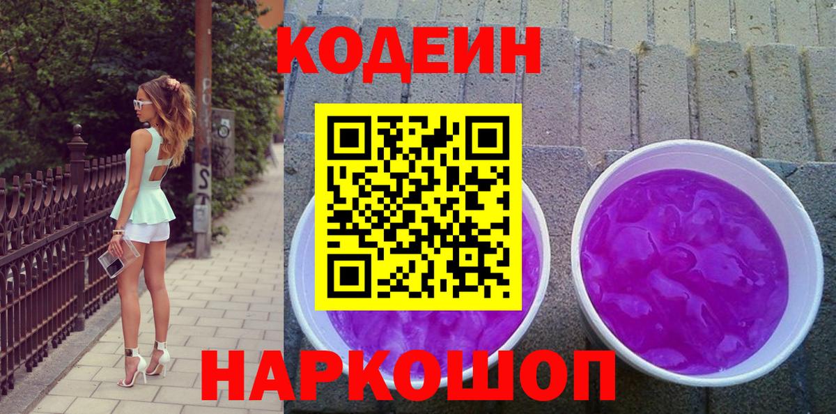 Кодеиновый сироп Lean напиток Lean (лин) Малгобек