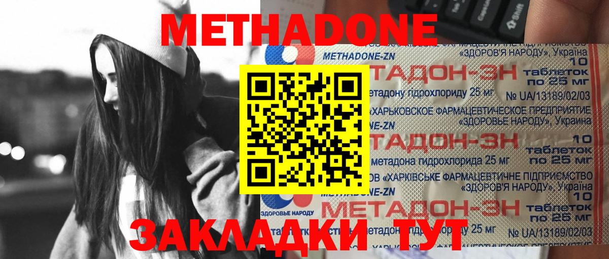 Метадон кристалл  Метадон кристалл  Вход с VPN  Малгобек 