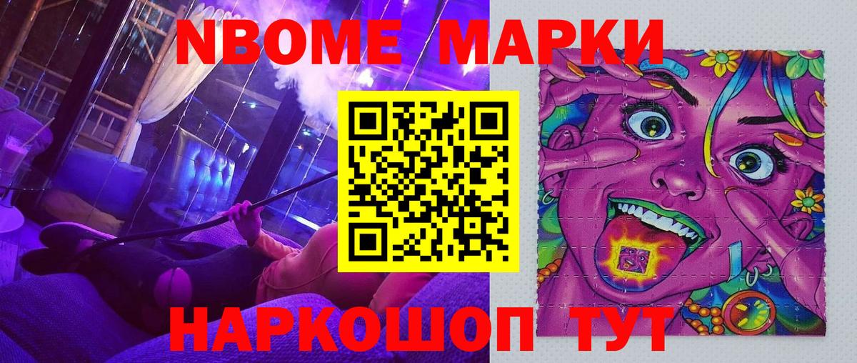 Малгобек  Марки 25I-NBOMe 1500мкг  Вход с VPN 